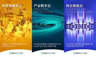 容聯云品牌升級 以數字技術打通企業營銷與服務全周期，重塑客戶價值管理